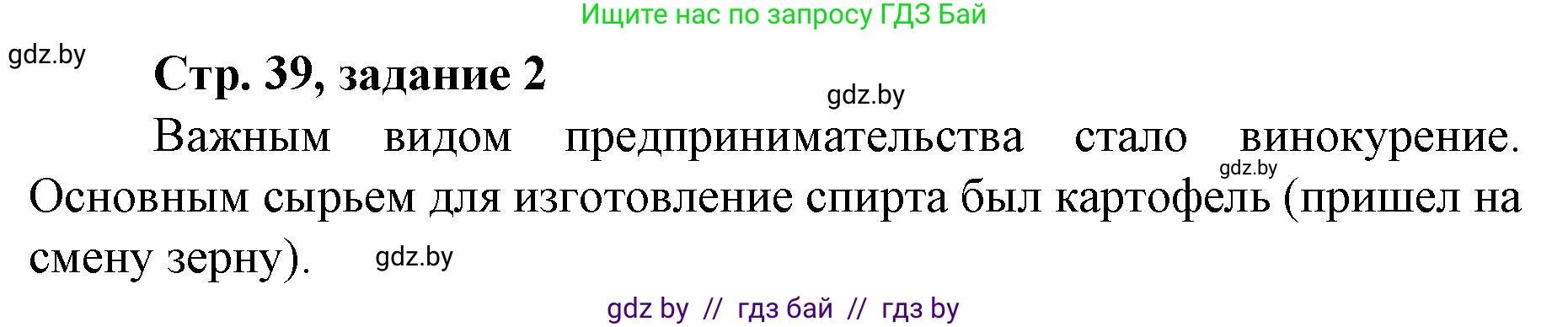 История Беларуси (Гісторыя Беларусі), 8 класс рабочая тетрадь, автор: Панов Сергей Вениаминович, издательство Аверсэв, Минск, 2019, зелёного цвета, страница 39, номер 2, Решение 1