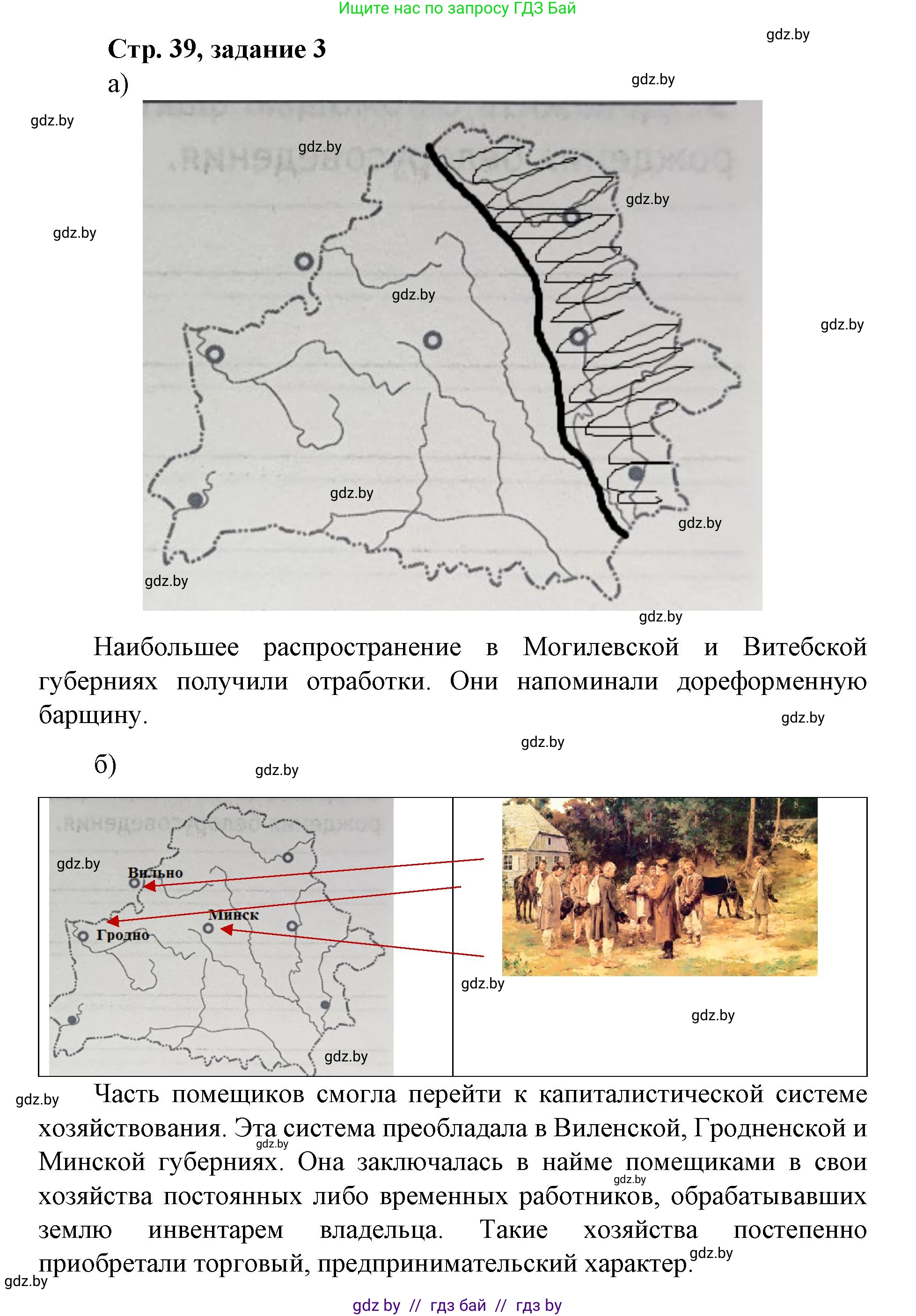 История Беларуси (Гісторыя Беларусі), 8 класс рабочая тетрадь, автор: Панов Сергей Вениаминович, издательство Аверсэв, Минск, 2019, зелёного цвета, страница 39, номер 3, Решение 1