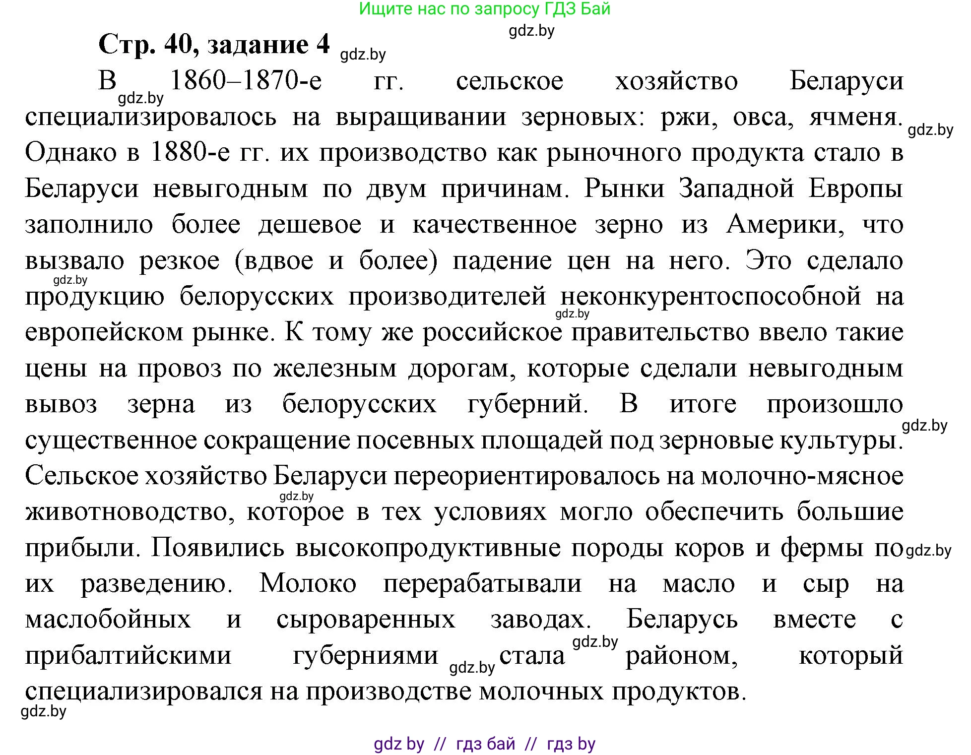 История Беларуси (Гісторыя Беларусі), 8 класс рабочая тетрадь, автор: Панов Сергей Вениаминович, издательство Аверсэв, Минск, 2019, зелёного цвета, страница 40, номер 4, Решение 1