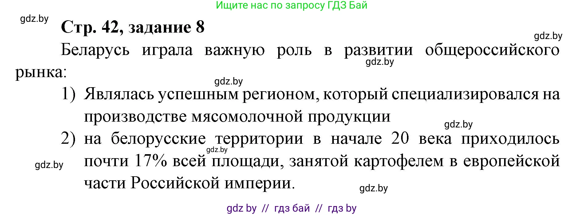История Беларуси (Гісторыя Беларусі), 8 класс рабочая тетрадь, автор: Панов Сергей Вениаминович, издательство Аверсэв, Минск, 2019, зелёного цвета, страница 42, номер 8, Решение 1
