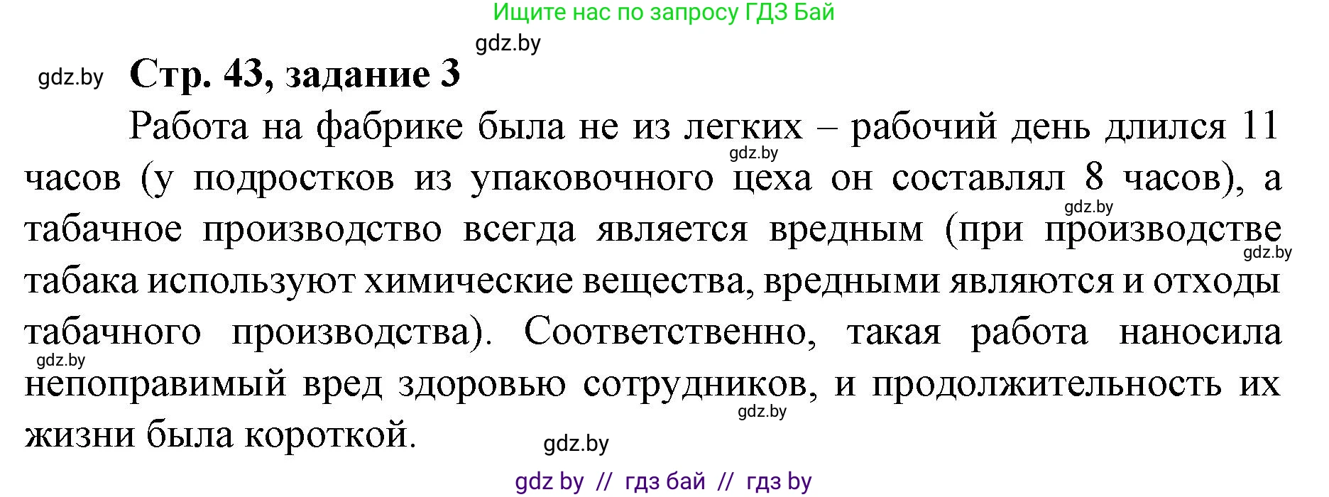 История Беларуси (Гісторыя Беларусі), 8 класс рабочая тетрадь, автор: Панов Сергей Вениаминович, издательство Аверсэв, Минск, 2019, зелёного цвета, страница 43, номер 3, Решение 1