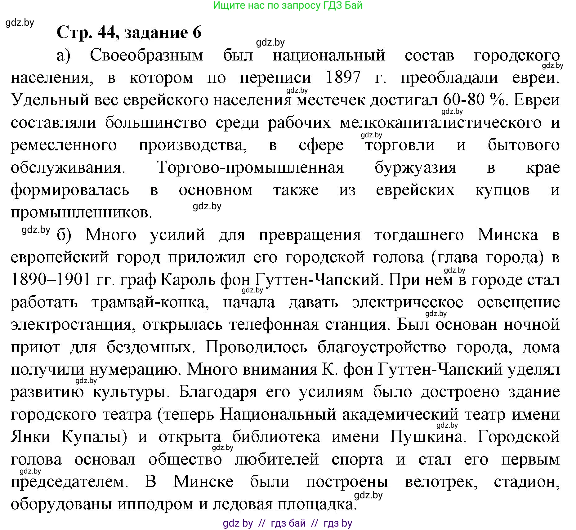 История Беларуси (Гісторыя Беларусі), 8 класс рабочая тетрадь, автор: Панов Сергей Вениаминович, издательство Аверсэв, Минск, 2019, зелёного цвета, страница 44, номер 6, Решение 1