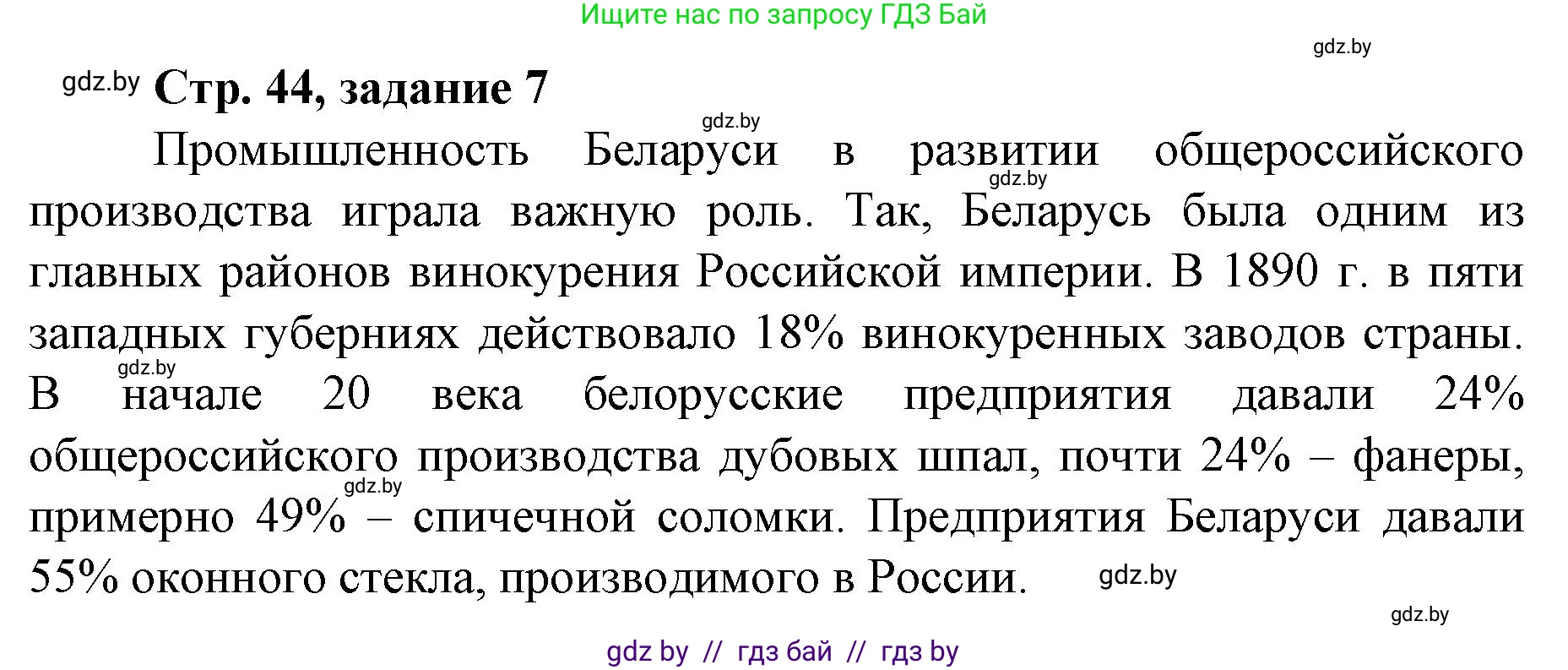 История Беларуси (Гісторыя Беларусі), 8 класс рабочая тетрадь, автор: Панов Сергей Вениаминович, издательство Аверсэв, Минск, 2019, зелёного цвета, страница 44, номер 7, Решение 1