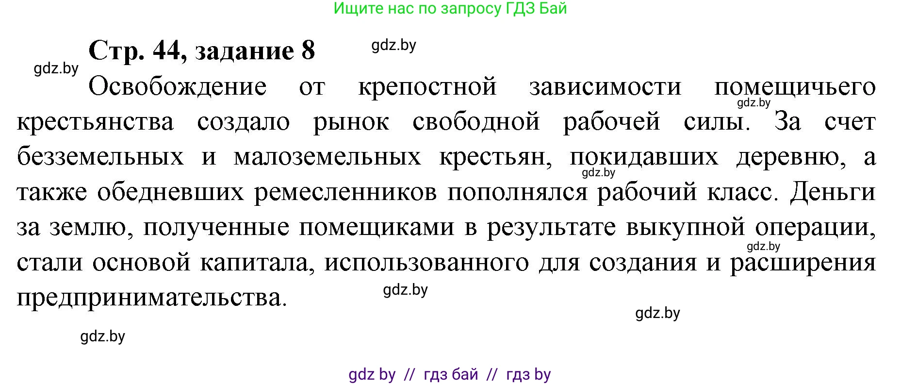 История Беларуси (Гісторыя Беларусі), 8 класс рабочая тетрадь, автор: Панов Сергей Вениаминович, издательство Аверсэв, Минск, 2019, зелёного цвета, страница 44, номер 8, Решение 1