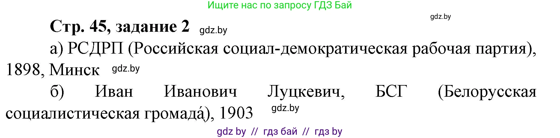 История Беларуси (Гісторыя Беларусі), 8 класс рабочая тетрадь, автор: Панов Сергей Вениаминович, издательство Аверсэв, Минск, 2019, зелёного цвета, страница 45, номер 2, Решение 1