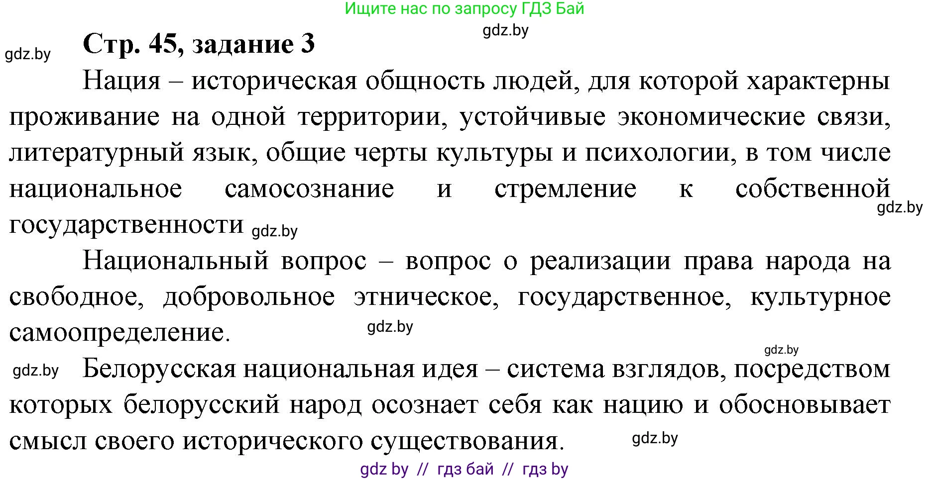 История Беларуси (Гісторыя Беларусі), 8 класс рабочая тетрадь, автор: Панов Сергей Вениаминович, издательство Аверсэв, Минск, 2019, зелёного цвета, страница 45, номер 3, Решение 1
