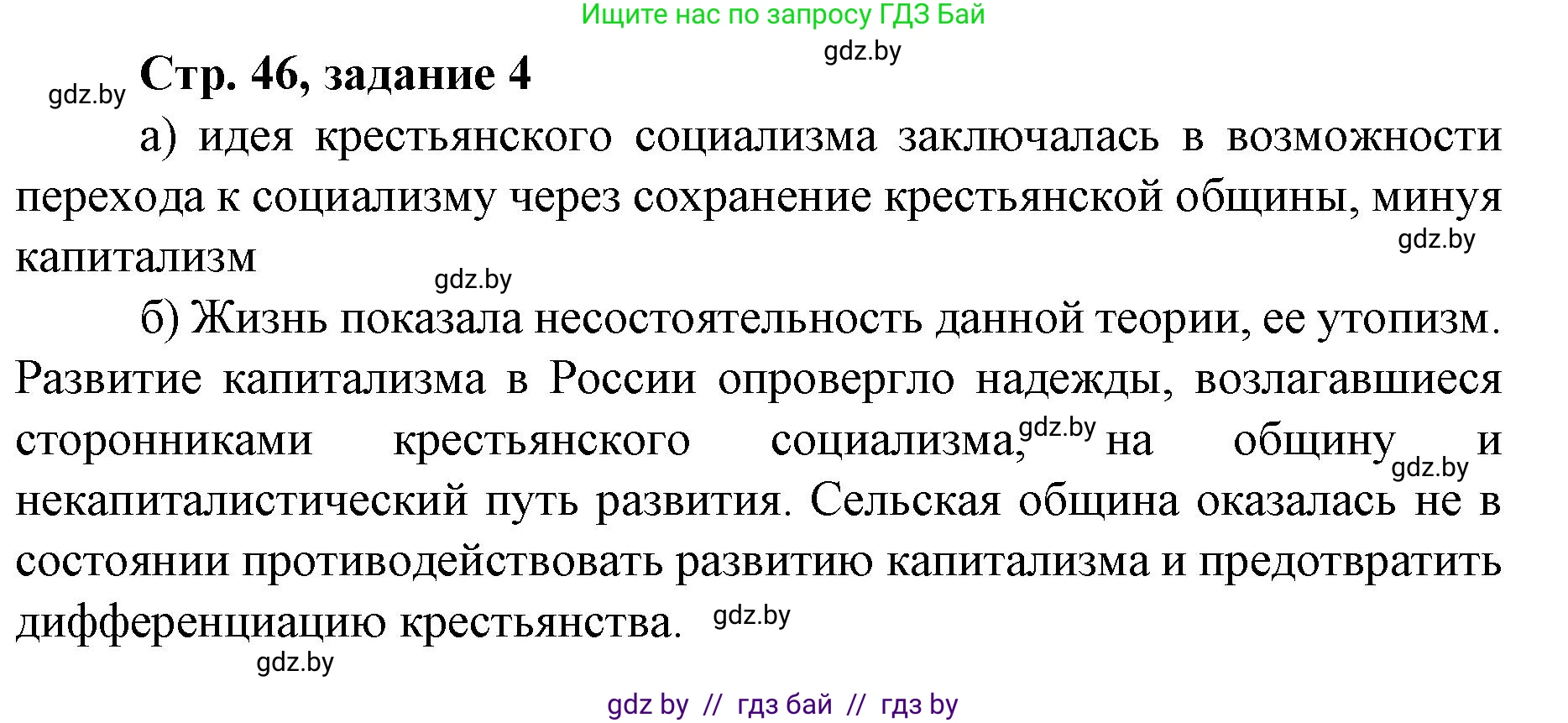 История Беларуси (Гісторыя Беларусі), 8 класс рабочая тетрадь, автор: Панов Сергей Вениаминович, издательство Аверсэв, Минск, 2019, зелёного цвета, страница 46, номер 4, Решение 1