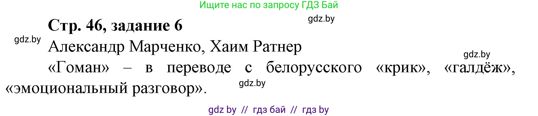 История Беларуси (Гісторыя Беларусі), 8 класс рабочая тетрадь, автор: Панов Сергей Вениаминович, издательство Аверсэв, Минск, 2019, зелёного цвета, страница 46, номер 6, Решение 1