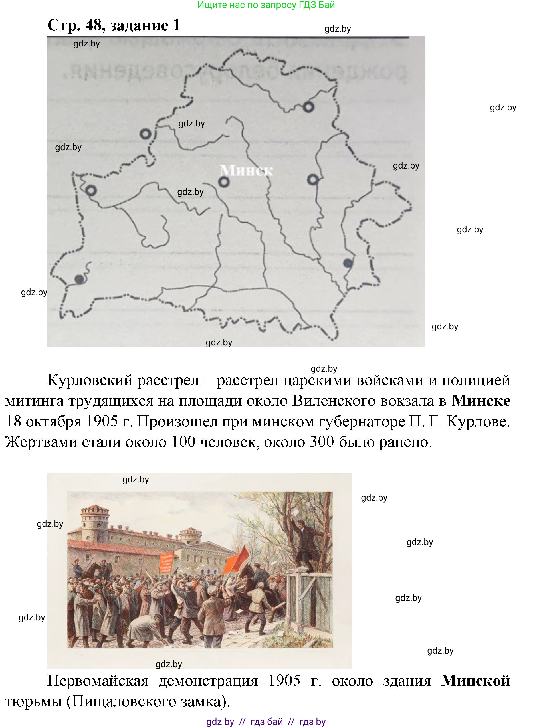 История Беларуси (Гісторыя Беларусі), 8 класс рабочая тетрадь, автор: Панов Сергей Вениаминович, издательство Аверсэв, Минск, 2019, зелёного цвета, страница 48, номер 1, Решение 1