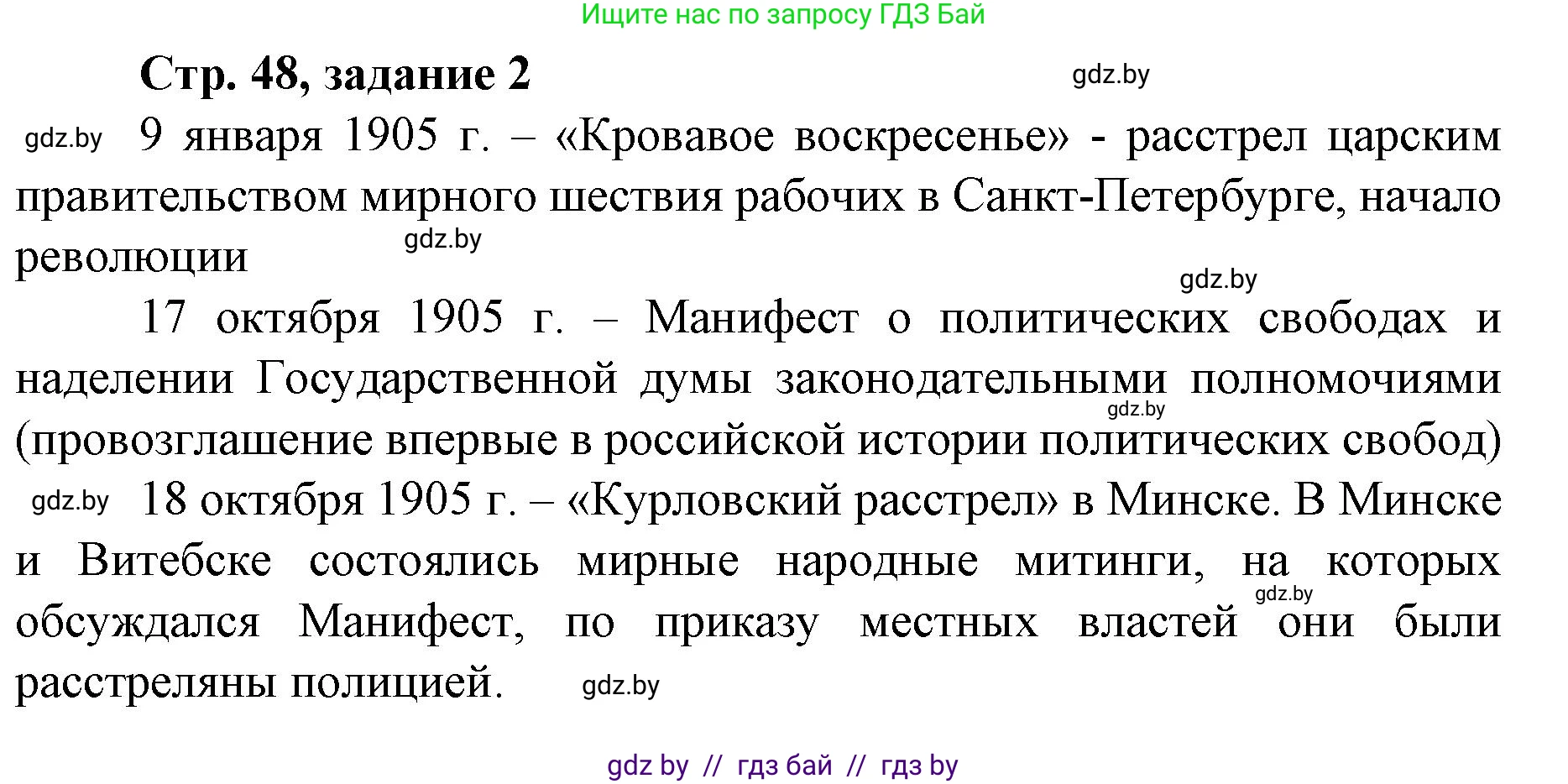 История Беларуси (Гісторыя Беларусі), 8 класс рабочая тетрадь, автор: Панов Сергей Вениаминович, издательство Аверсэв, Минск, 2019, зелёного цвета, страница 48, номер 2, Решение 1