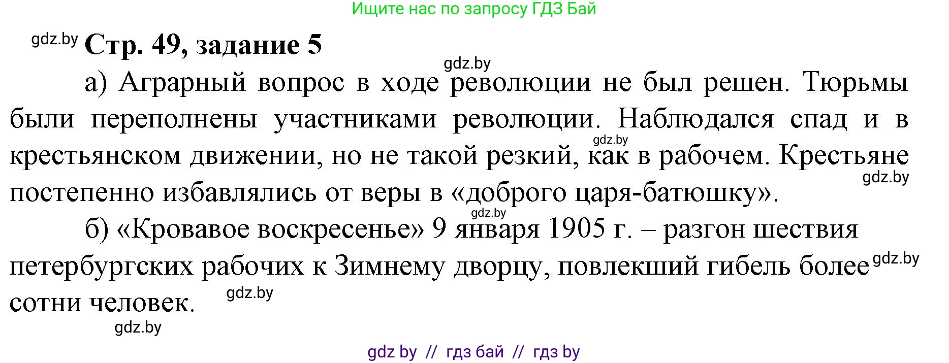 История Беларуси (Гісторыя Беларусі), 8 класс рабочая тетрадь, автор: Панов Сергей Вениаминович, издательство Аверсэв, Минск, 2019, зелёного цвета, страница 49, номер 5, Решение 1