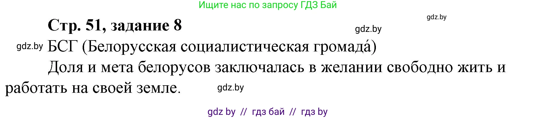 История Беларуси (Гісторыя Беларусі), 8 класс рабочая тетрадь, автор: Панов Сергей Вениаминович, издательство Аверсэв, Минск, 2019, зелёного цвета, страница 51, номер 8, Решение 1