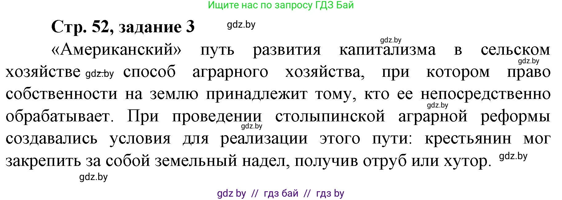История Беларуси (Гісторыя Беларусі), 8 класс рабочая тетрадь, автор: Панов Сергей Вениаминович, издательство Аверсэв, Минск, 2019, зелёного цвета, страница 52, номер 3, Решение 1