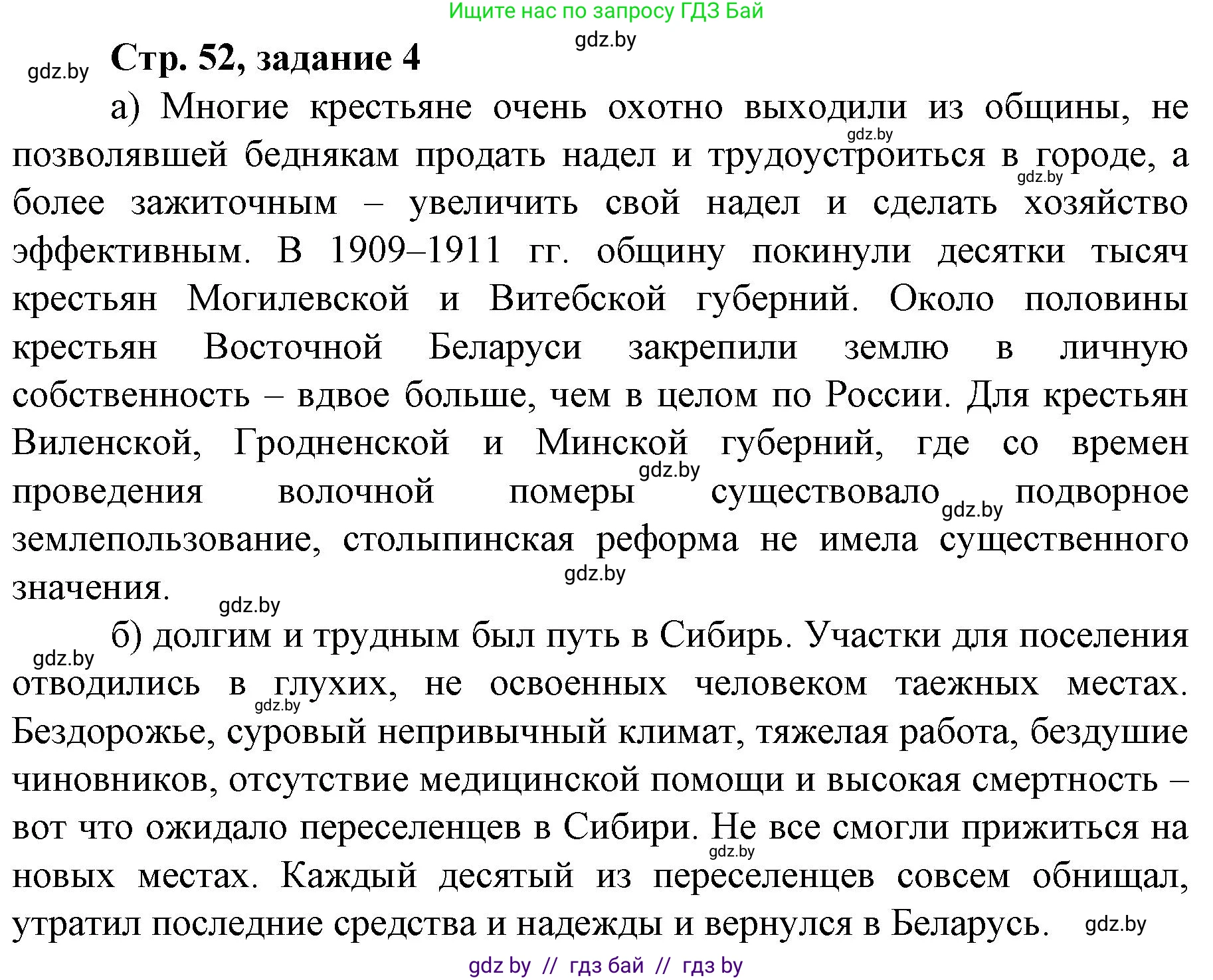История Беларуси (Гісторыя Беларусі), 8 класс рабочая тетрадь, автор: Панов Сергей Вениаминович, издательство Аверсэв, Минск, 2019, зелёного цвета, страница 52, номер 4, Решение 1