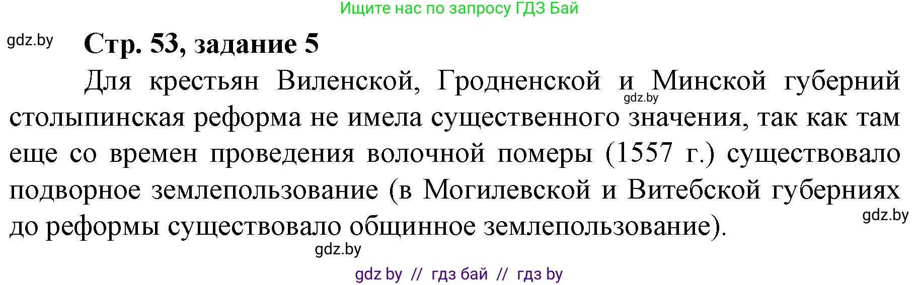 История Беларуси (Гісторыя Беларусі), 8 класс рабочая тетрадь, автор: Панов Сергей Вениаминович, издательство Аверсэв, Минск, 2019, зелёного цвета, страница 53, номер 5, Решение 1
