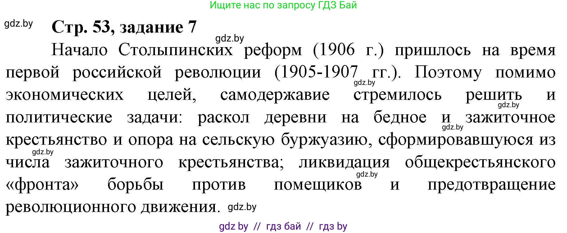 История Беларуси (Гісторыя Беларусі), 8 класс рабочая тетрадь, автор: Панов Сергей Вениаминович, издательство Аверсэв, Минск, 2019, зелёного цвета, страница 53, номер 7, Решение 1