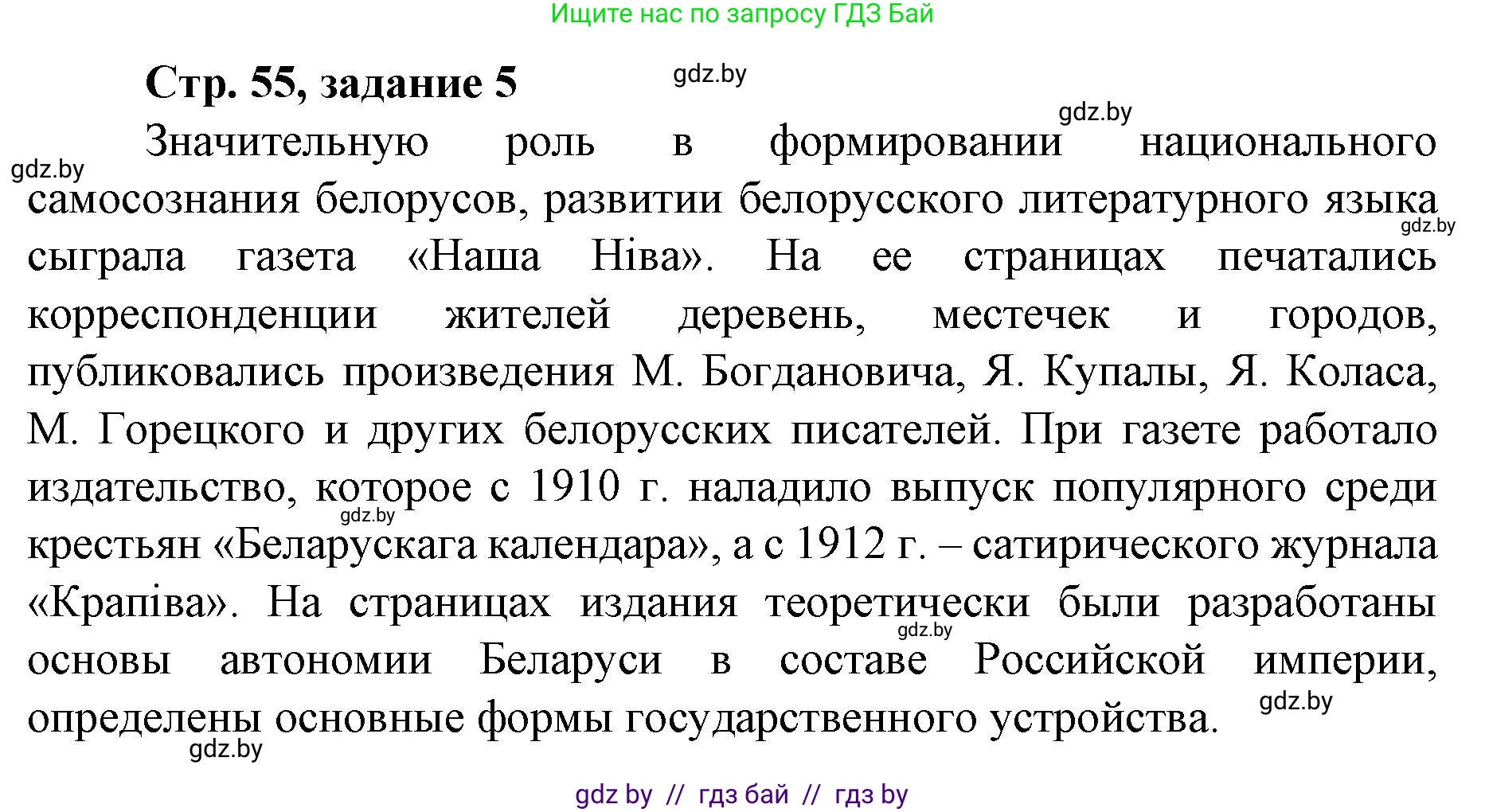 История Беларуси (Гісторыя Беларусі), 8 класс рабочая тетрадь, автор: Панов Сергей Вениаминович, издательство Аверсэв, Минск, 2019, зелёного цвета, страница 55, номер 5, Решение 1