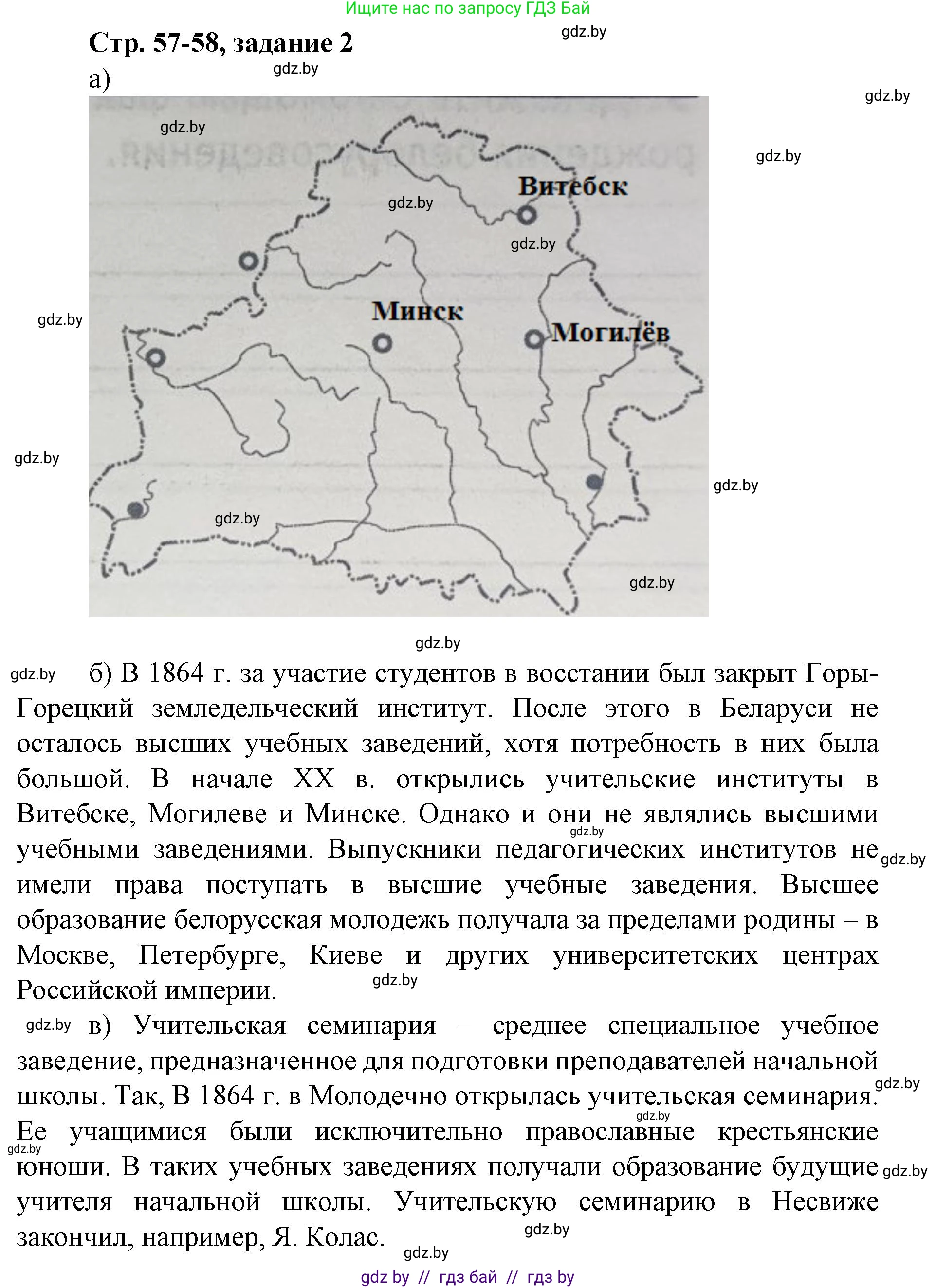 История Беларуси (Гісторыя Беларусі), 8 класс рабочая тетрадь, автор: Панов Сергей Вениаминович, издательство Аверсэв, Минск, 2019, зелёного цвета, страница 57, номер 2, Решение 1