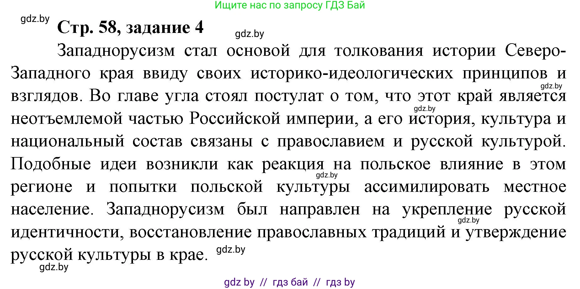 История Беларуси (Гісторыя Беларусі), 8 класс рабочая тетрадь, автор: Панов Сергей Вениаминович, издательство Аверсэв, Минск, 2019, зелёного цвета, страница 58, номер 4, Решение 1