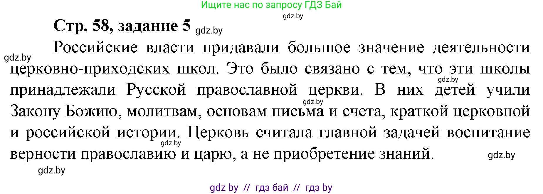 История Беларуси (Гісторыя Беларусі), 8 класс рабочая тетрадь, автор: Панов Сергей Вениаминович, издательство Аверсэв, Минск, 2019, зелёного цвета, страница 58, номер 5, Решение 1
