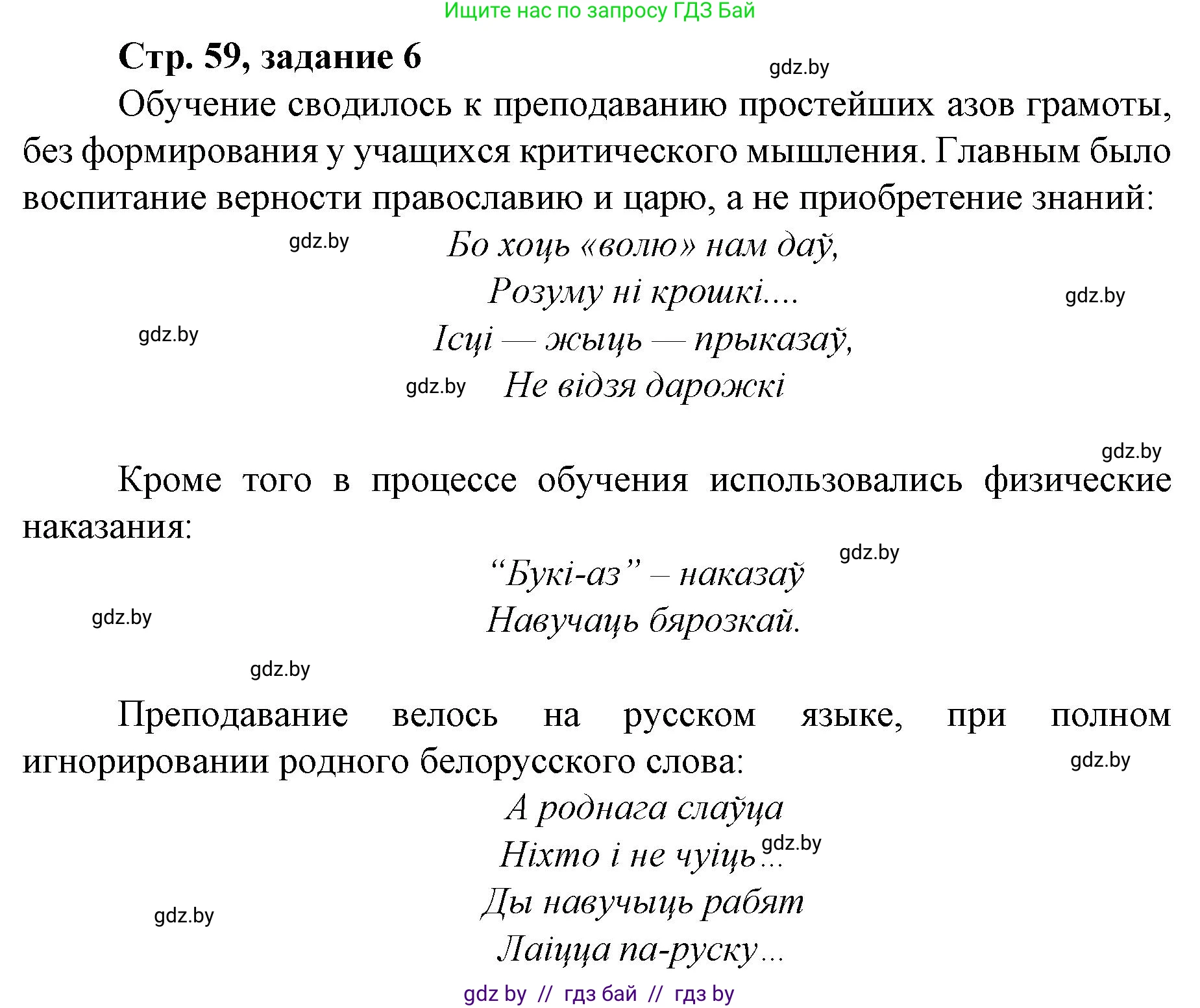 История Беларуси (Гісторыя Беларусі), 8 класс рабочая тетрадь, автор: Панов Сергей Вениаминович, издательство Аверсэв, Минск, 2019, зелёного цвета, страница 59, номер 6, Решение 1