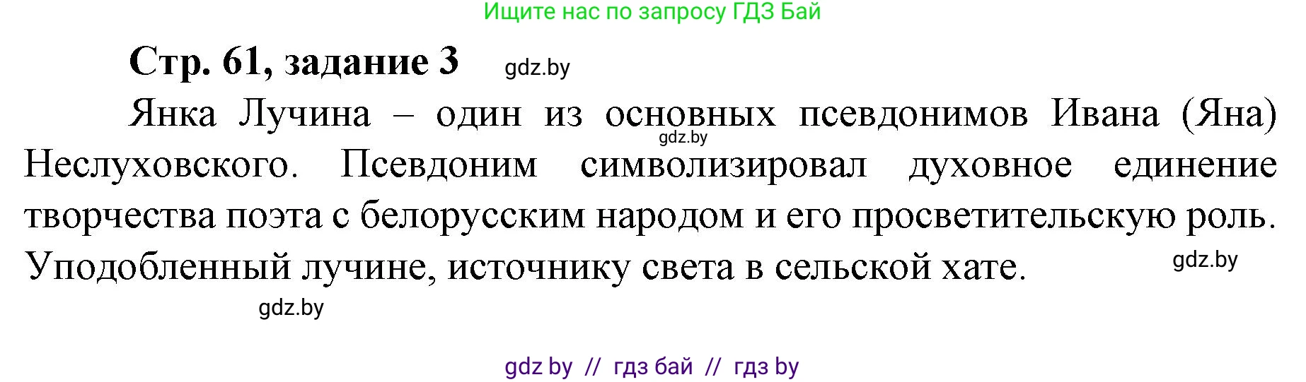 История Беларуси (Гісторыя Беларусі), 8 класс рабочая тетрадь, автор: Панов Сергей Вениаминович, издательство Аверсэв, Минск, 2019, зелёного цвета, страница 61, номер 3, Решение 1