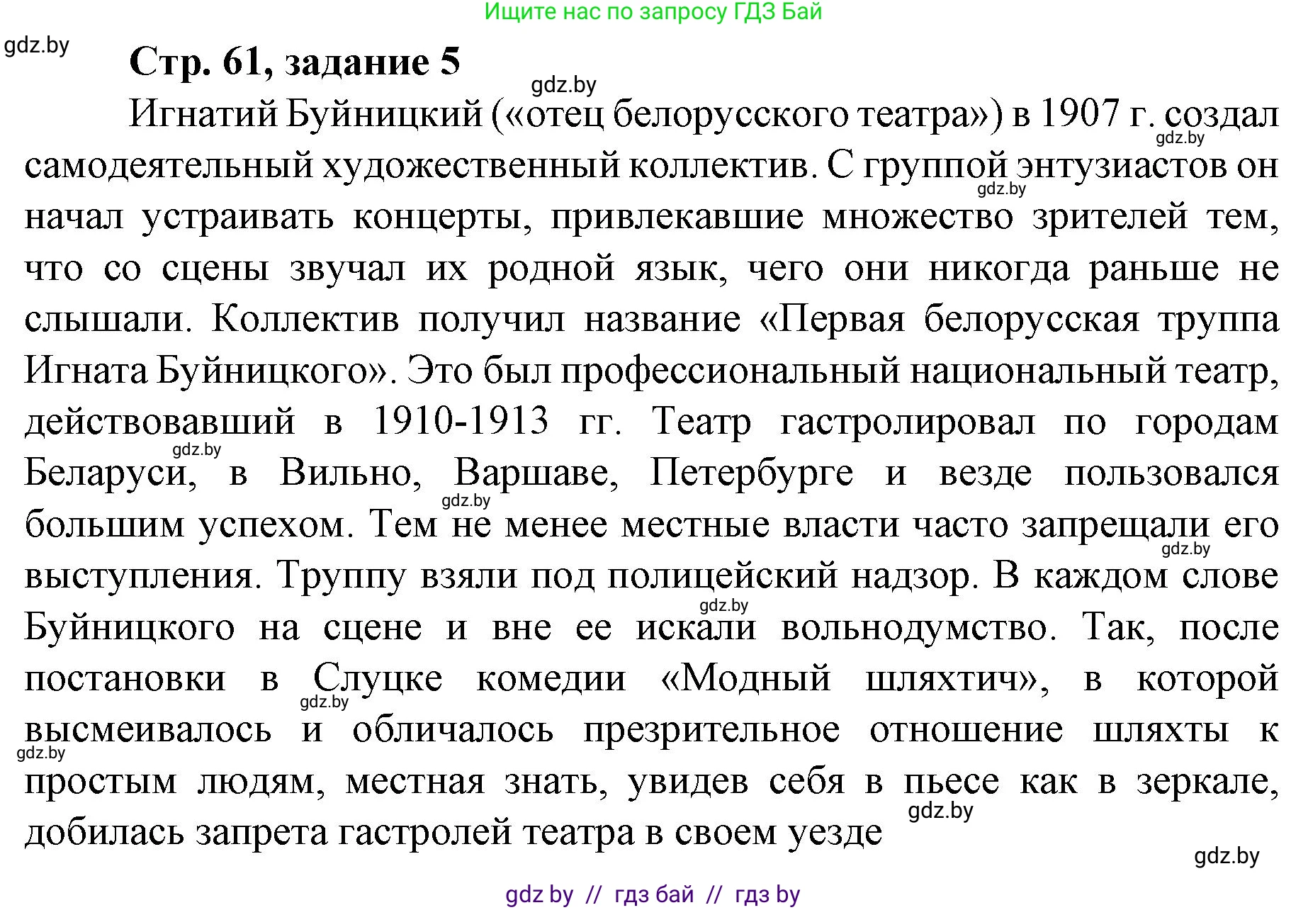История Беларуси (Гісторыя Беларусі), 8 класс рабочая тетрадь, автор: Панов Сергей Вениаминович, издательство Аверсэв, Минск, 2019, зелёного цвета, страница 61, номер 5, Решение 1