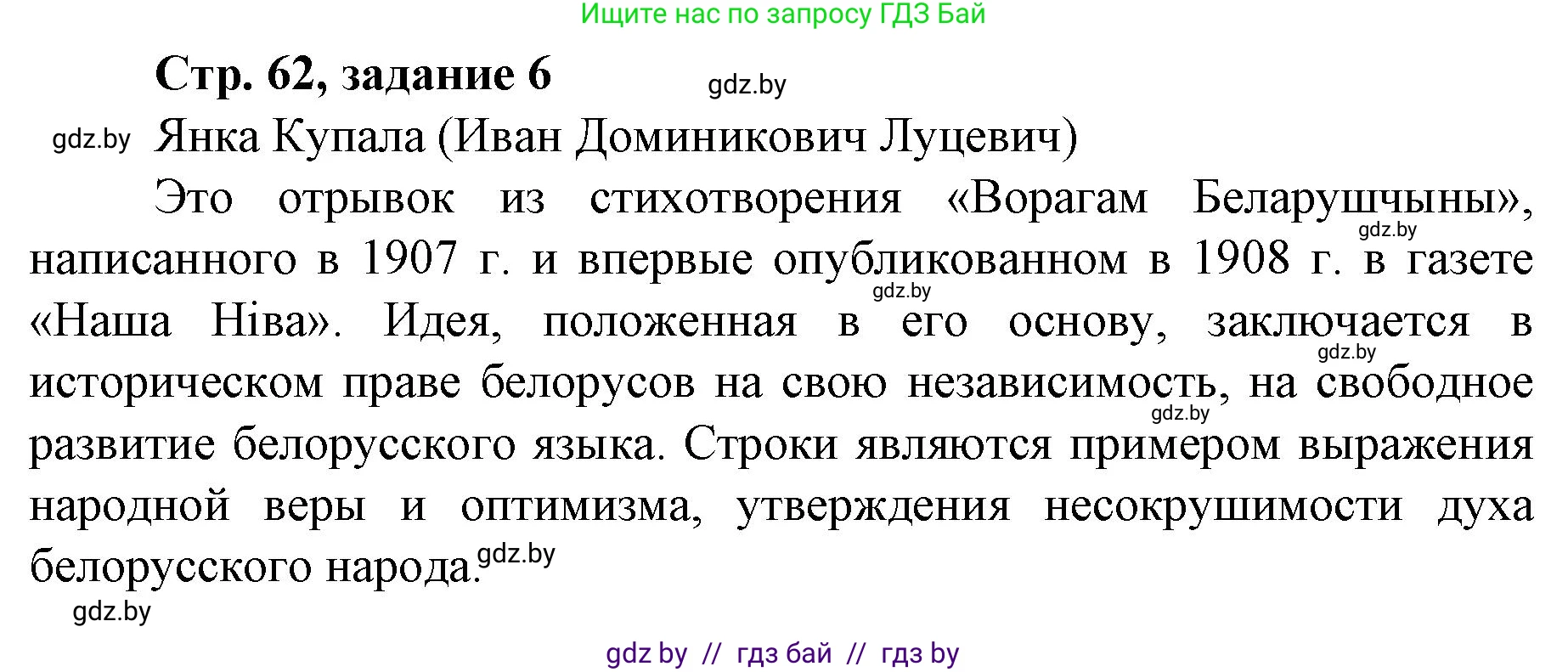 История Беларуси (Гісторыя Беларусі), 8 класс рабочая тетрадь, автор: Панов Сергей Вениаминович, издательство Аверсэв, Минск, 2019, зелёного цвета, страница 62, номер 6, Решение 1