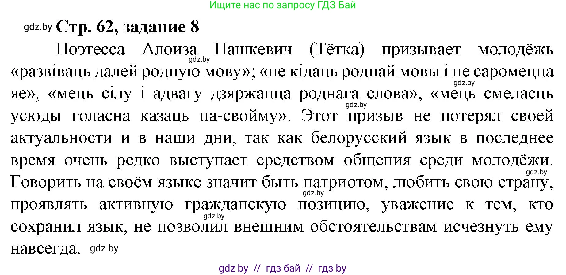 История Беларуси (Гісторыя Беларусі), 8 класс рабочая тетрадь, автор: Панов Сергей Вениаминович, издательство Аверсэв, Минск, 2019, зелёного цвета, страница 62, номер 8, Решение 1