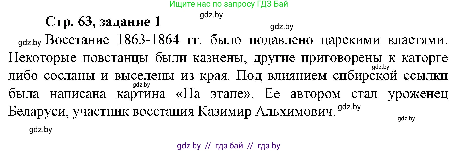 История Беларуси (Гісторыя Беларусі), 8 класс рабочая тетрадь, автор: Панов Сергей Вениаминович, издательство Аверсэв, Минск, 2019, зелёного цвета, страница 63, номер 1, Решение 1
