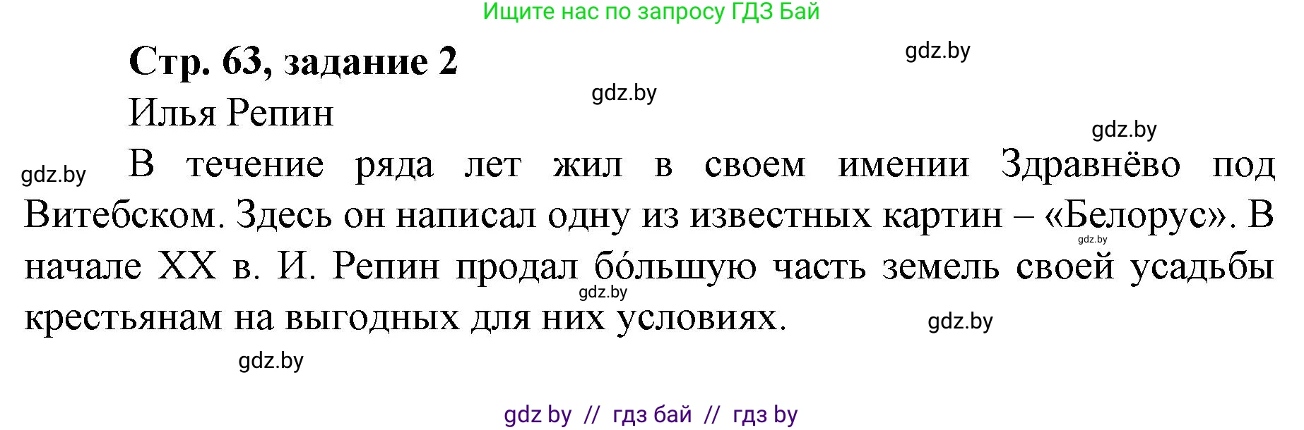 История Беларуси (Гісторыя Беларусі), 8 класс рабочая тетрадь, автор: Панов Сергей Вениаминович, издательство Аверсэв, Минск, 2019, зелёного цвета, страница 63, номер 2, Решение 1