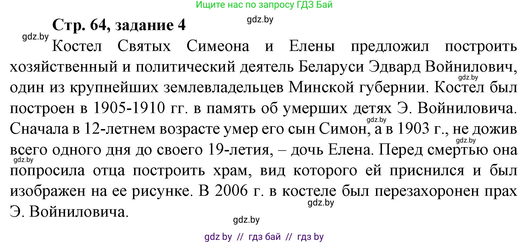 История Беларуси (Гісторыя Беларусі), 8 класс рабочая тетрадь, автор: Панов Сергей Вениаминович, издательство Аверсэв, Минск, 2019, зелёного цвета, страница 64, номер 4, Решение 1