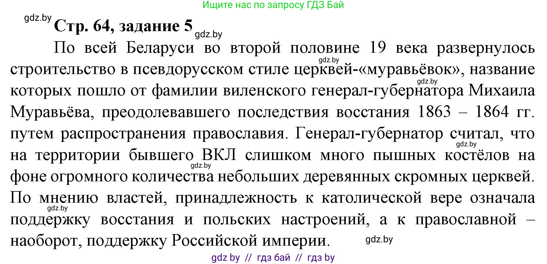 История Беларуси (Гісторыя Беларусі), 8 класс рабочая тетрадь, автор: Панов Сергей Вениаминович, издательство Аверсэв, Минск, 2019, зелёного цвета, страница 64, номер 5, Решение 1