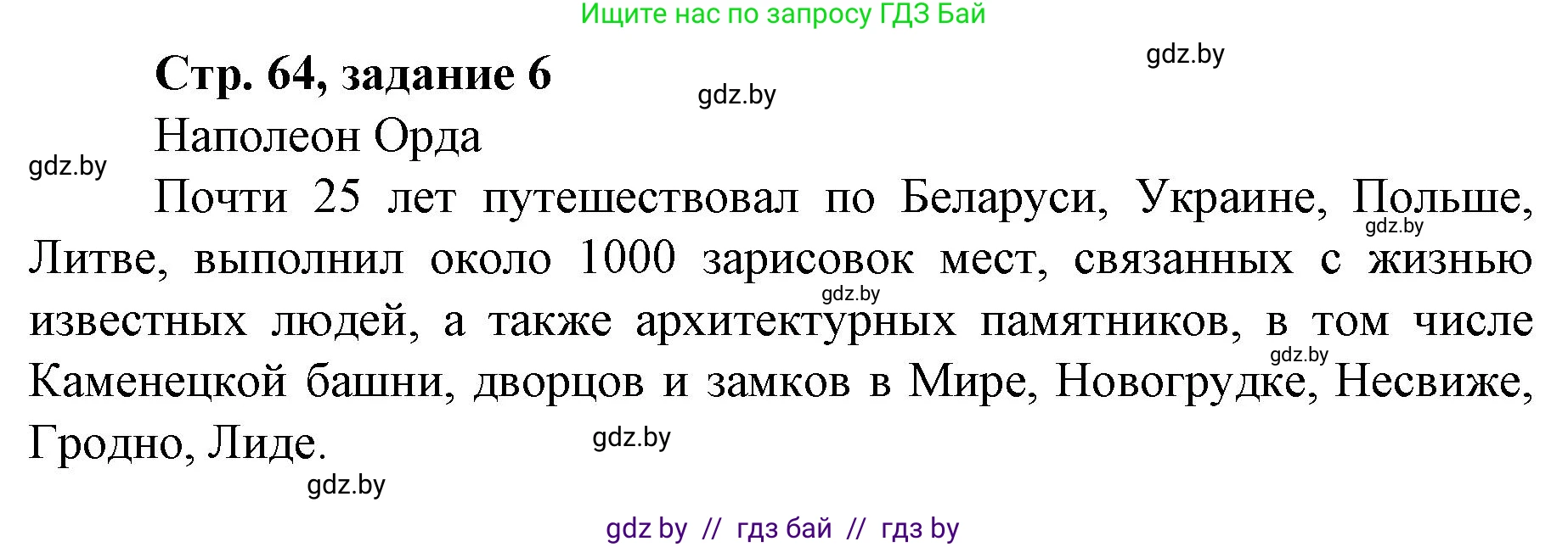 История Беларуси (Гісторыя Беларусі), 8 класс рабочая тетрадь, автор: Панов Сергей Вениаминович, издательство Аверсэв, Минск, 2019, зелёного цвета, страница 64, номер 6, Решение 1