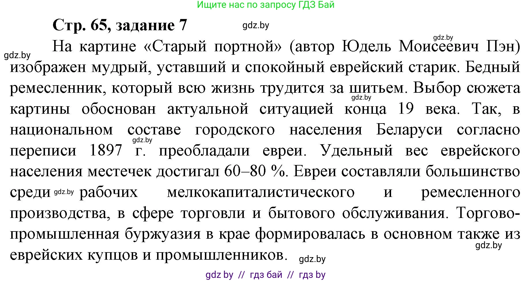 История Беларуси (Гісторыя Беларусі), 8 класс рабочая тетрадь, автор: Панов Сергей Вениаминович, издательство Аверсэв, Минск, 2019, зелёного цвета, страница 65, номер 7, Решение 1