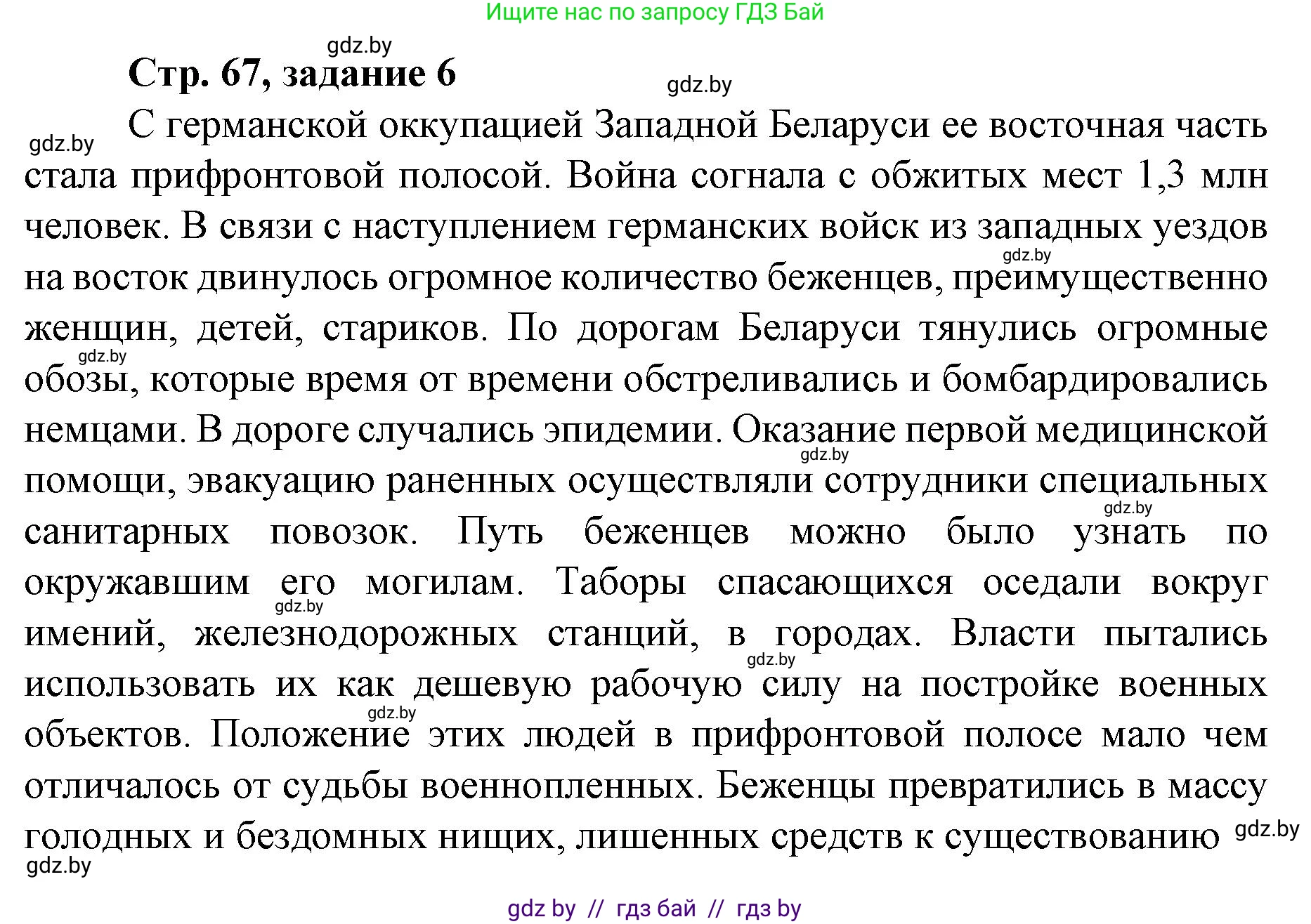 История Беларуси (Гісторыя Беларусі), 8 класс рабочая тетрадь, автор: Панов Сергей Вениаминович, издательство Аверсэв, Минск, 2019, зелёного цвета, страница 67, номер 6, Решение 1