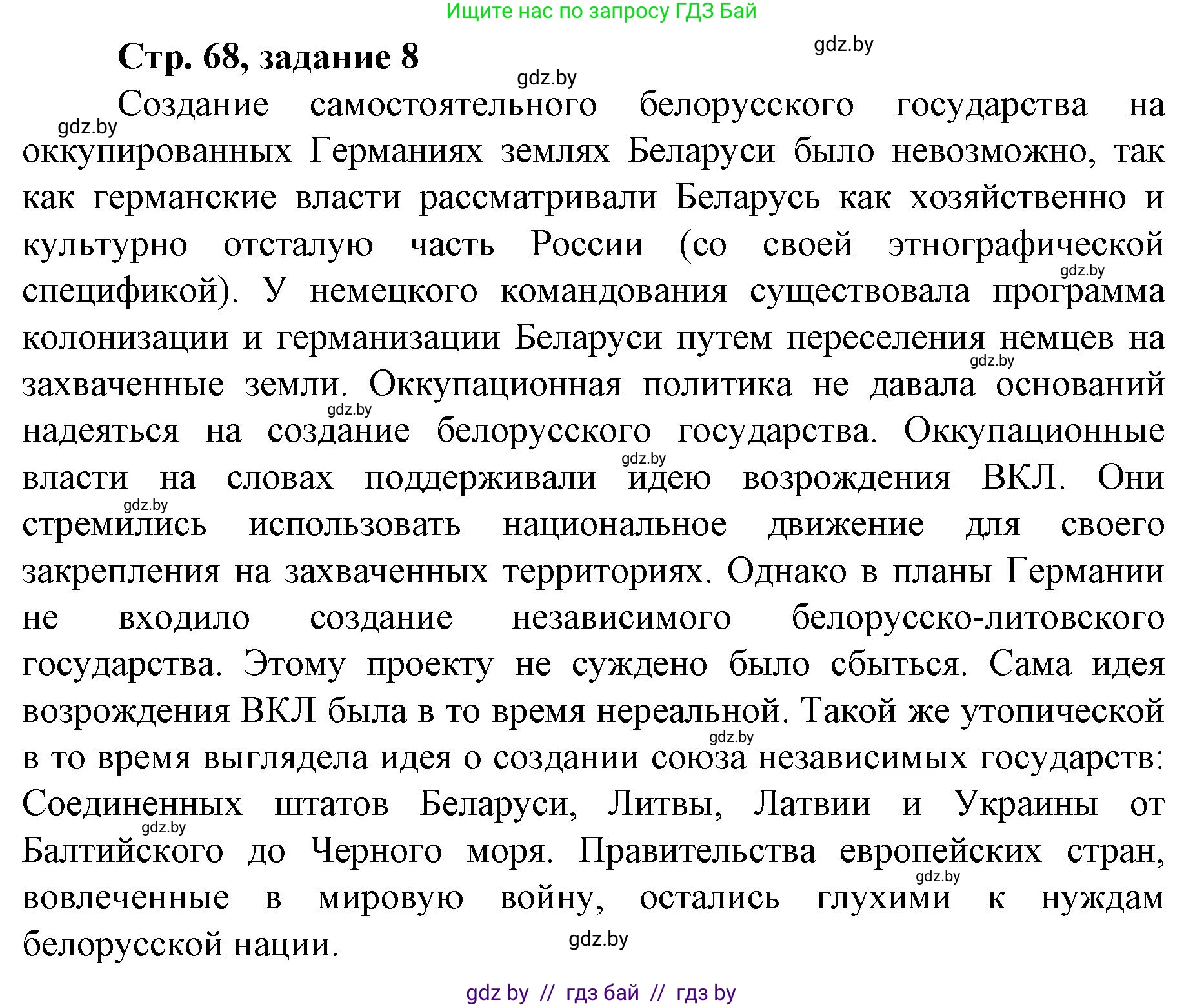История Беларуси (Гісторыя Беларусі), 8 класс рабочая тетрадь, автор: Панов Сергей Вениаминович, издательство Аверсэв, Минск, 2019, зелёного цвета, страница 68, номер 8, Решение 1