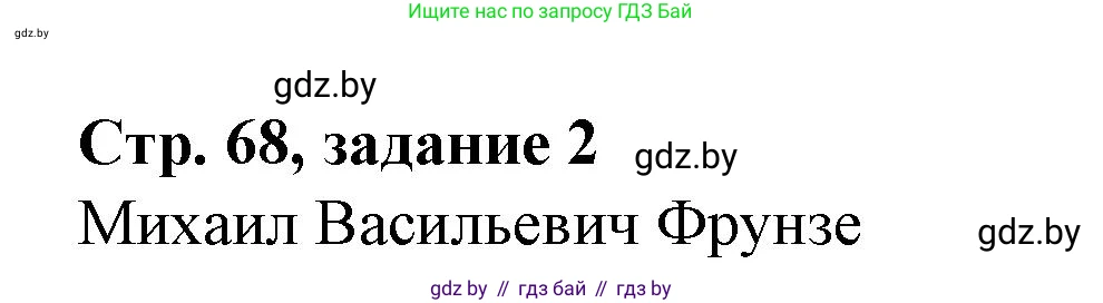 История Беларуси (Гісторыя Беларусі), 8 класс рабочая тетрадь, автор: Панов Сергей Вениаминович, издательство Аверсэв, Минск, 2019, зелёного цвета, страница 68, номер 2, Решение 1