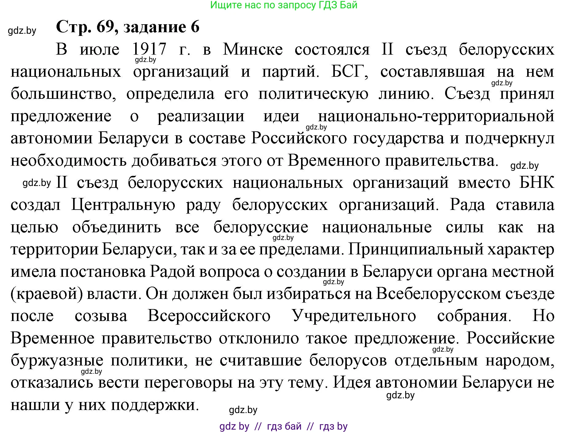 История Беларуси (Гісторыя Беларусі), 8 класс рабочая тетрадь, автор: Панов Сергей Вениаминович, издательство Аверсэв, Минск, 2019, зелёного цвета, страница 69, номер 6, Решение 1