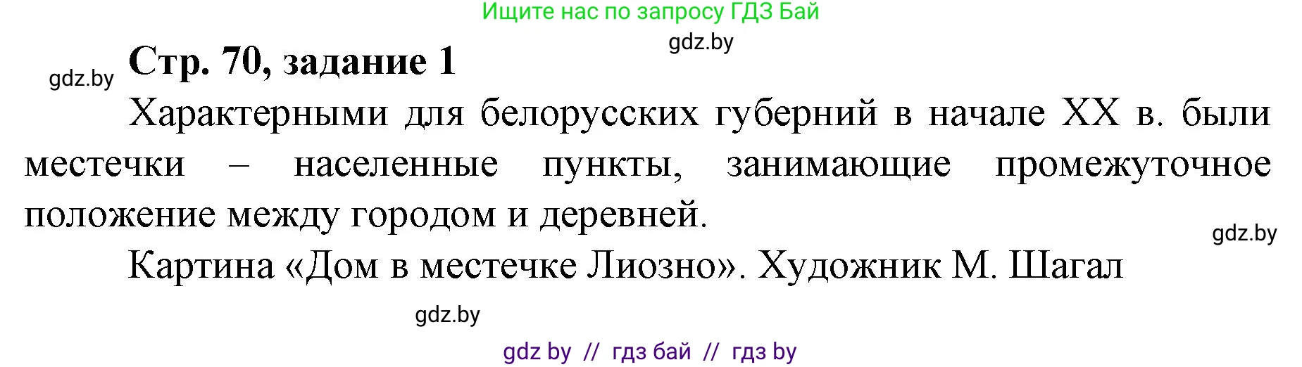 История Беларуси (Гісторыя Беларусі), 8 класс рабочая тетрадь, автор: Панов Сергей Вениаминович, издательство Аверсэв, Минск, 2019, зелёного цвета, страница 70, номер 1, Решение 1