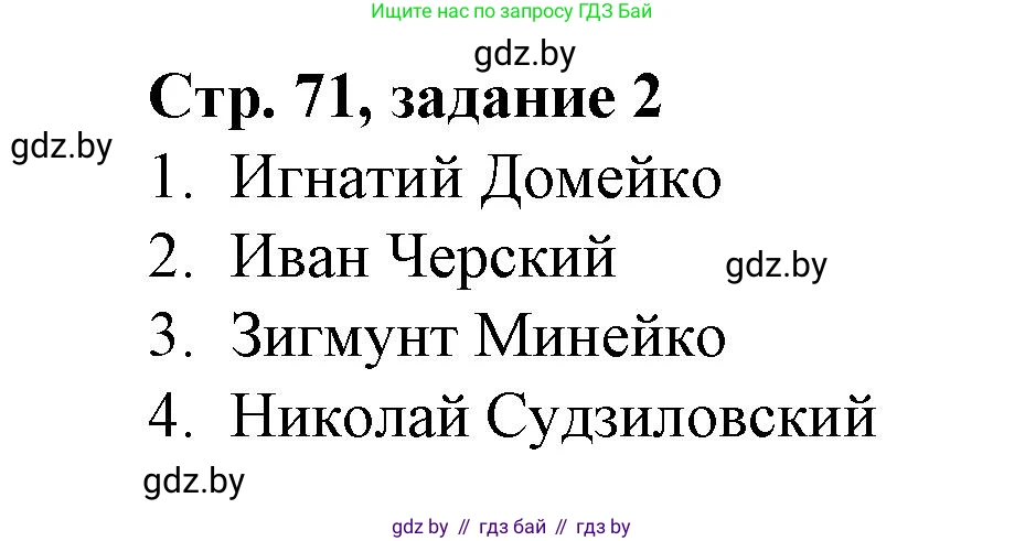 История Беларуси (Гісторыя Беларусі), 8 класс рабочая тетрадь, автор: Панов Сергей Вениаминович, издательство Аверсэв, Минск, 2019, зелёного цвета, страница 71, номер 2, Решение 1