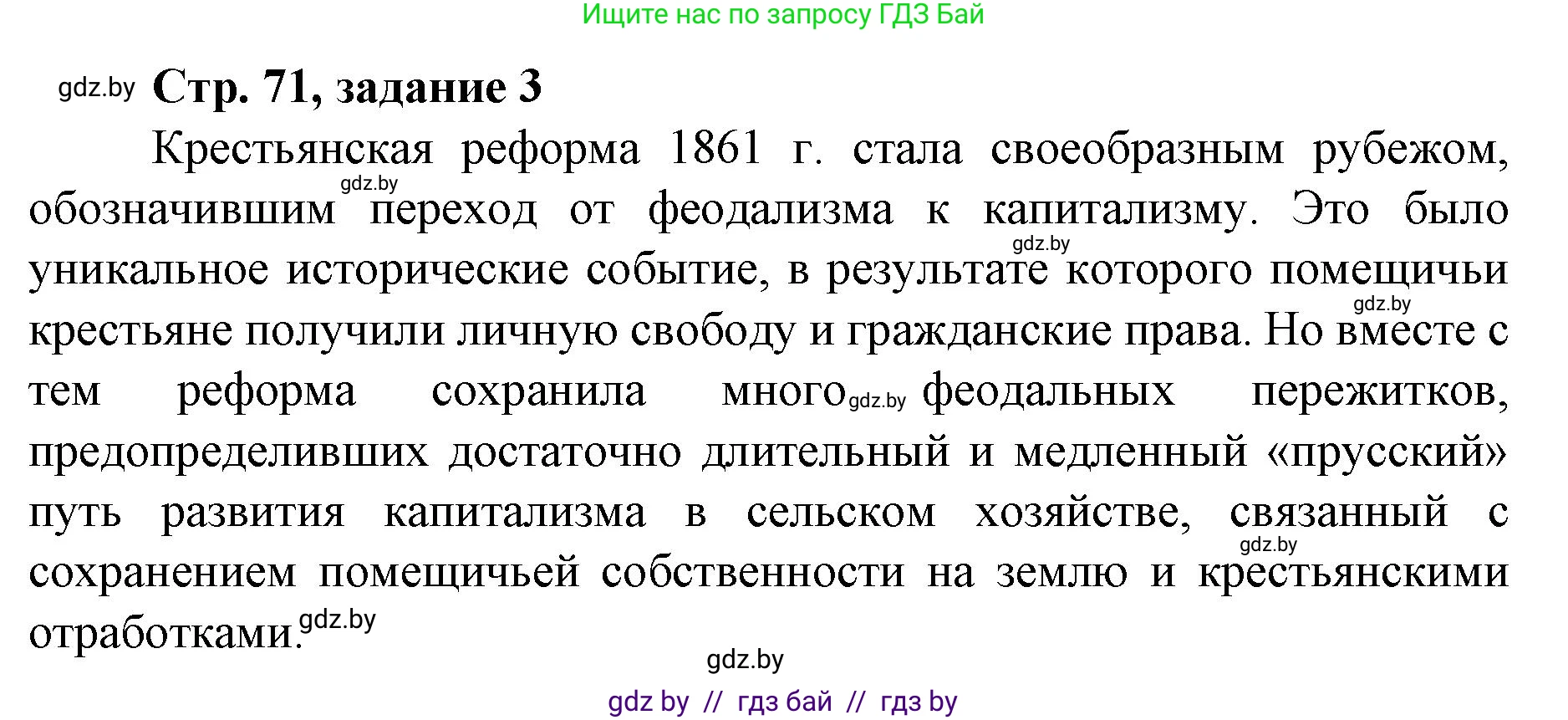 История Беларуси (Гісторыя Беларусі), 8 класс рабочая тетрадь, автор: Панов Сергей Вениаминович, издательство Аверсэв, Минск, 2019, зелёного цвета, страница 71, номер 3, Решение 1