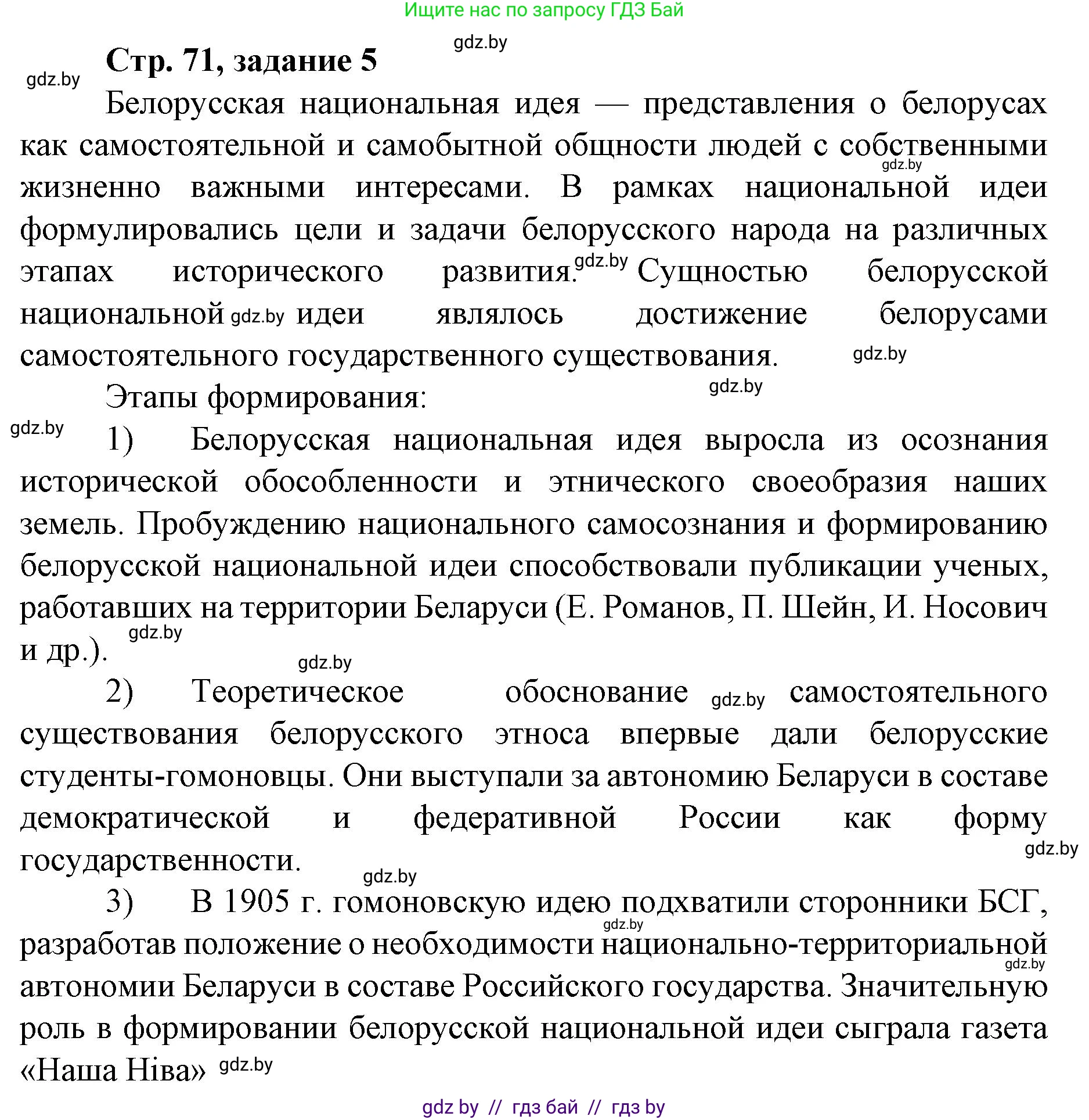 История Беларуси (Гісторыя Беларусі), 8 класс рабочая тетрадь, автор: Панов Сергей Вениаминович, издательство Аверсэв, Минск, 2019, зелёного цвета, страница 71, номер 5, Решение 1