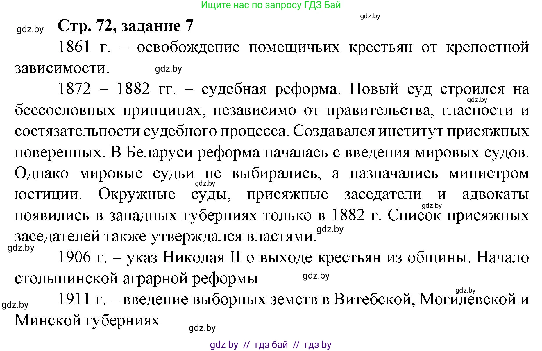 История Беларуси (Гісторыя Беларусі), 8 класс рабочая тетрадь, автор: Панов Сергей Вениаминович, издательство Аверсэв, Минск, 2019, зелёного цвета, страница 72, номер 7, Решение 1