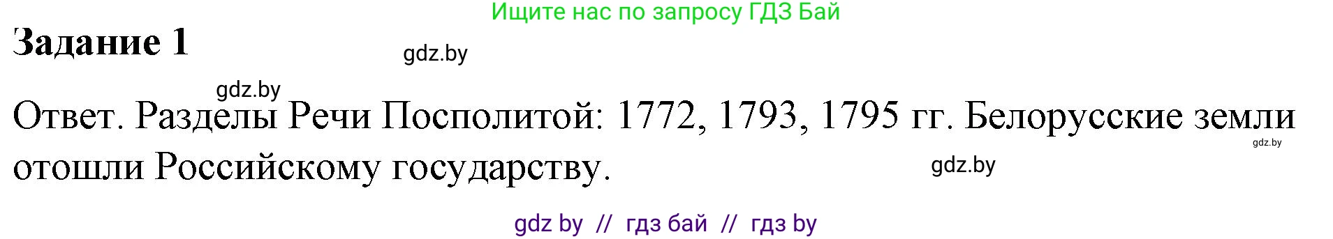 История Беларуси (Гісторыя Беларусі), 8 класс рабочая тетрадь, автор: Панов Сергей Вениаминович, издательство Аверсэв, Минск, 2019, зелёного цвета, страница 4, номер 1, Решение 2