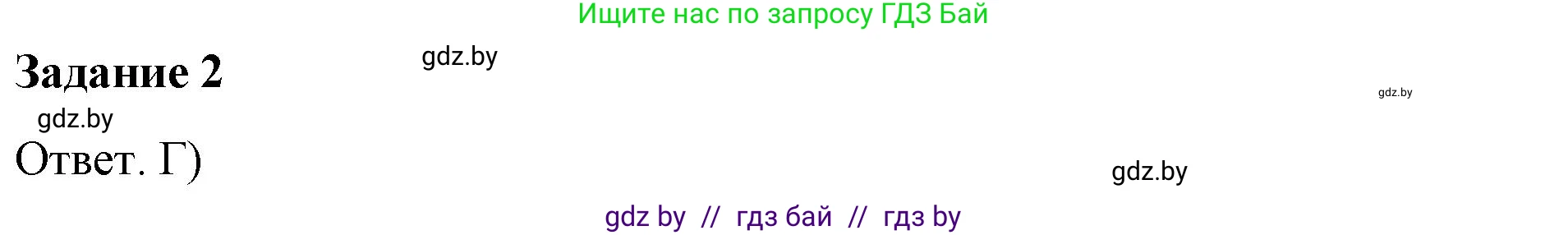 История Беларуси (Гісторыя Беларусі), 8 класс рабочая тетрадь, автор: Панов Сергей Вениаминович, издательство Аверсэв, Минск, 2019, зелёного цвета, страница 4, номер 2, Решение 2
