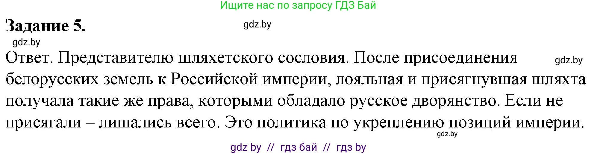 История Беларуси (Гісторыя Беларусі), 8 класс рабочая тетрадь, автор: Панов Сергей Вениаминович, издательство Аверсэв, Минск, 2019, зелёного цвета, страница 5, номер 5, Решение 2