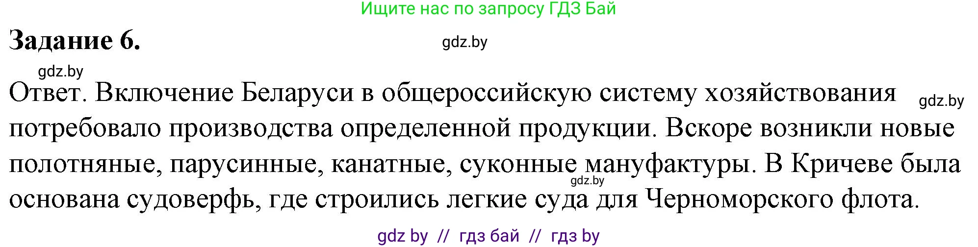 История Беларуси (Гісторыя Беларусі), 8 класс рабочая тетрадь, автор: Панов Сергей Вениаминович, издательство Аверсэв, Минск, 2019, зелёного цвета, страница 6, номер 6, Решение 2