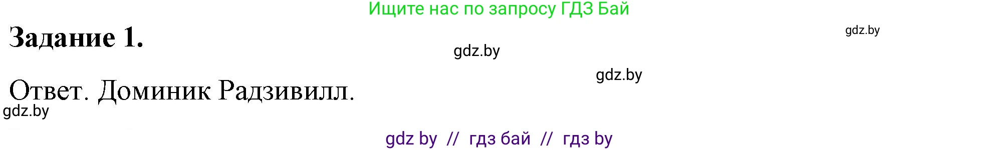История Беларуси (Гісторыя Беларусі), 8 класс рабочая тетрадь, автор: Панов Сергей Вениаминович, издательство Аверсэв, Минск, 2019, зелёного цвета, страница 7, номер 1, Решение 2