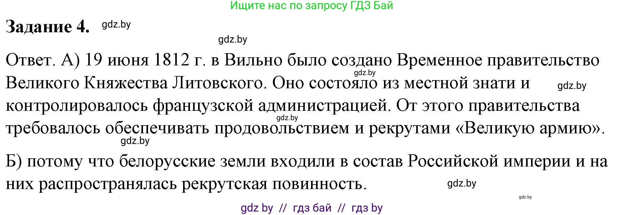 История Беларуси (Гісторыя Беларусі), 8 класс рабочая тетрадь, автор: Панов Сергей Вениаминович, издательство Аверсэв, Минск, 2019, зелёного цвета, страница 7, номер 4, Решение 2
